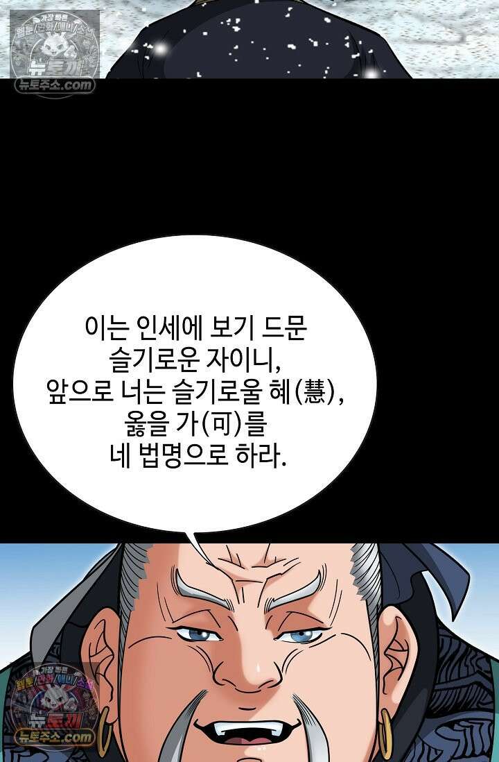 독왕강림 330화 20