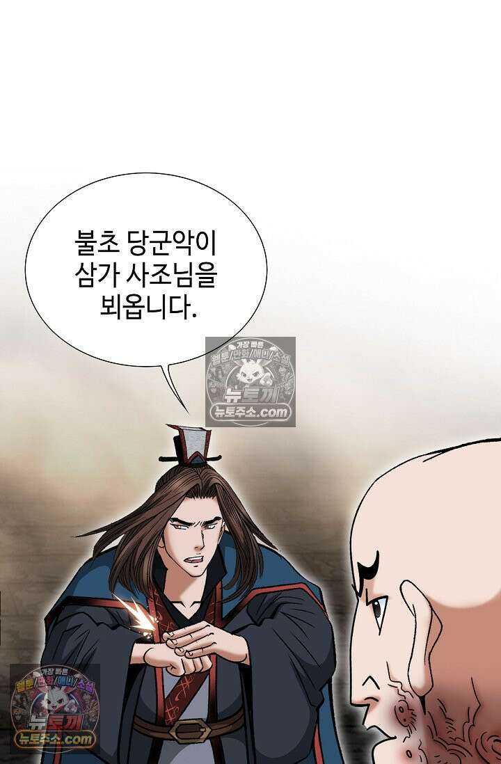 독왕강림 330화 23