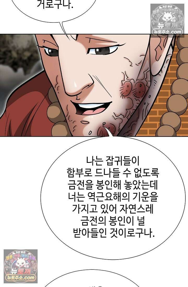 독왕강림 330화 26