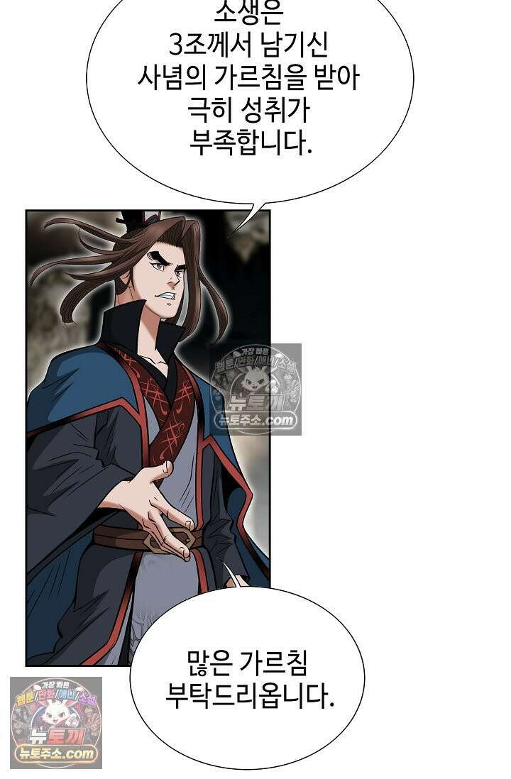 독왕강림 330화 27
