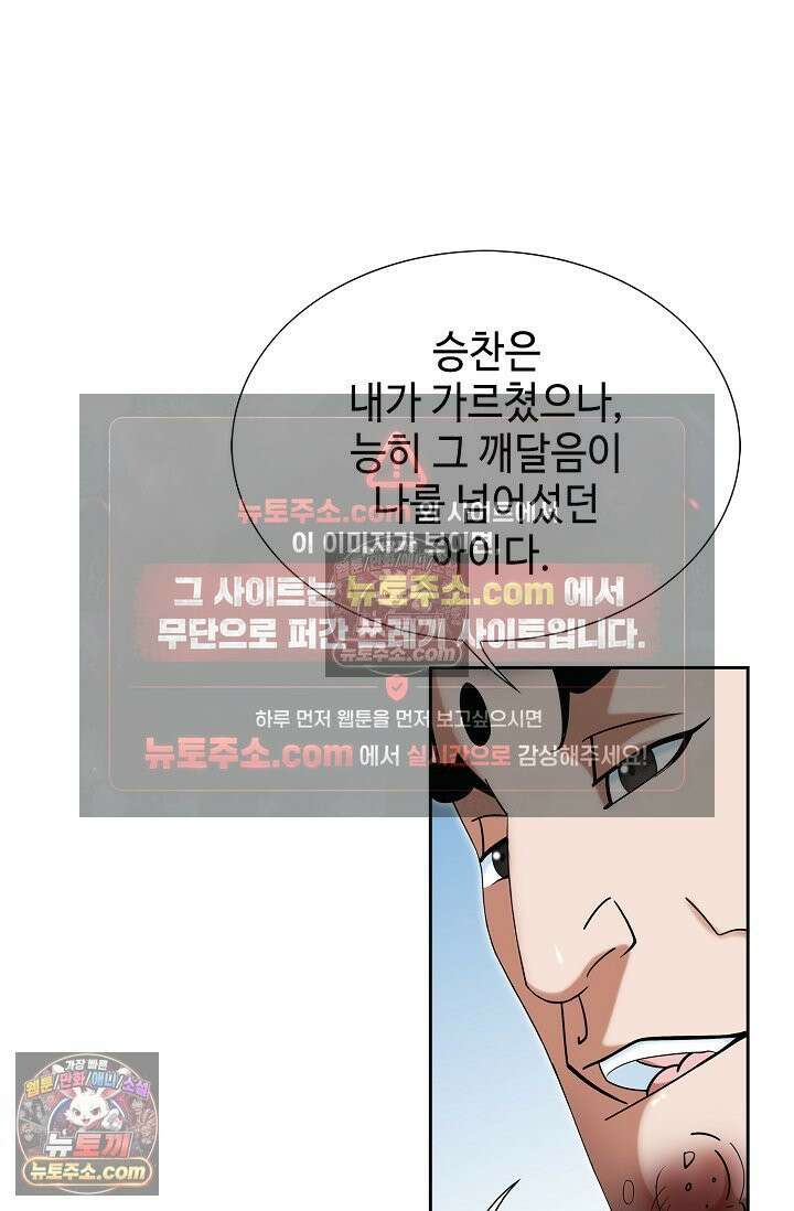 독왕강림 330화 28