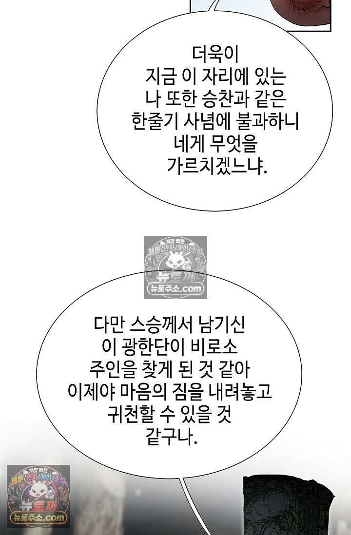 독왕강림 330화 29