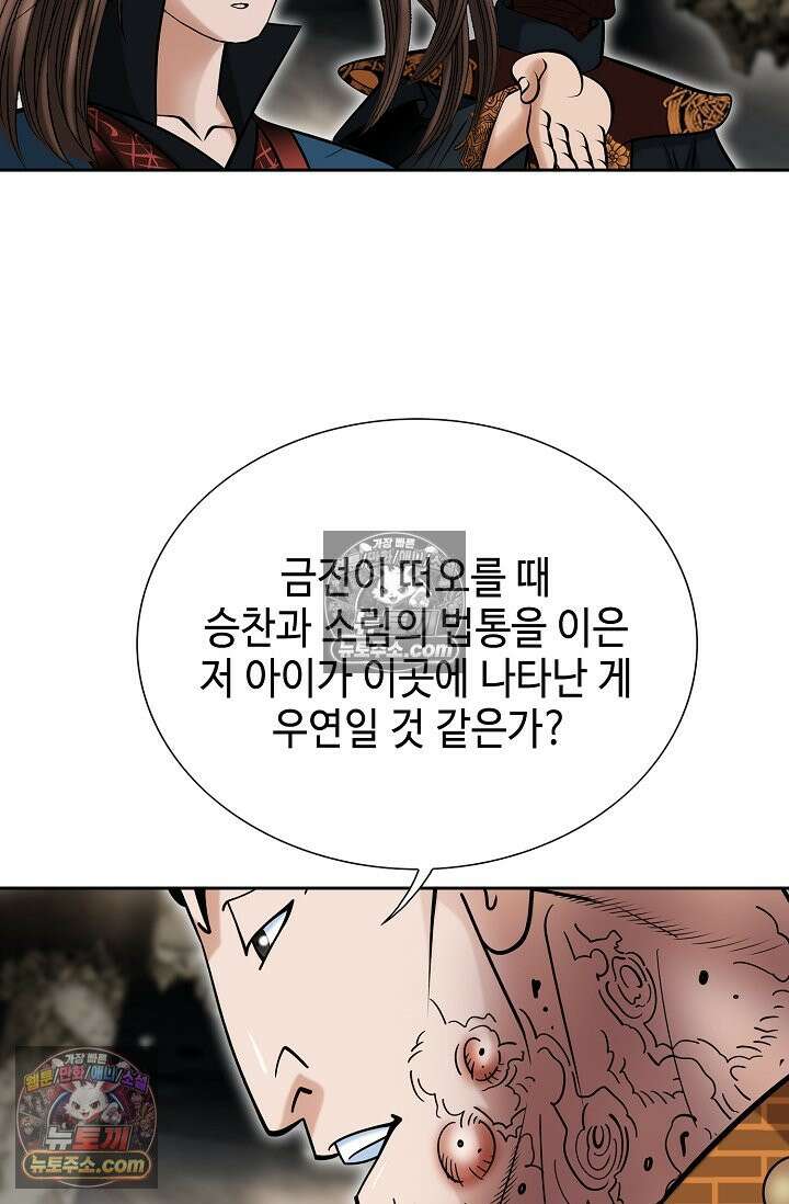독왕강림 330화 31