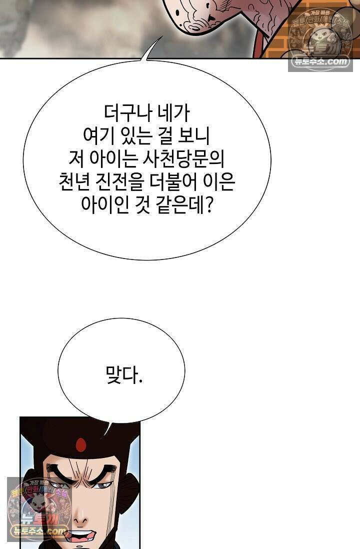 독왕강림 330화 32