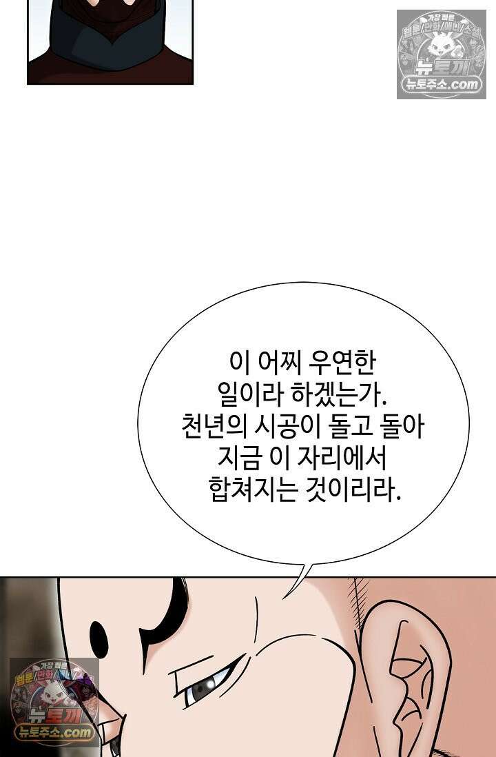 독왕강림 330화 33