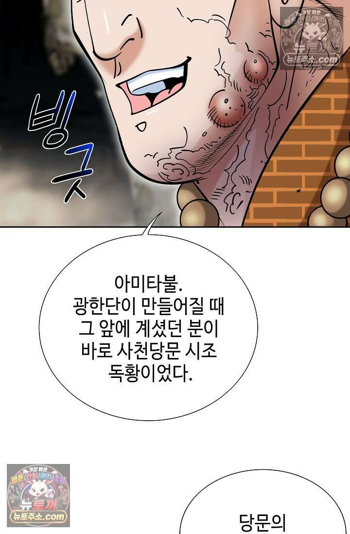 독왕강림 330화 34