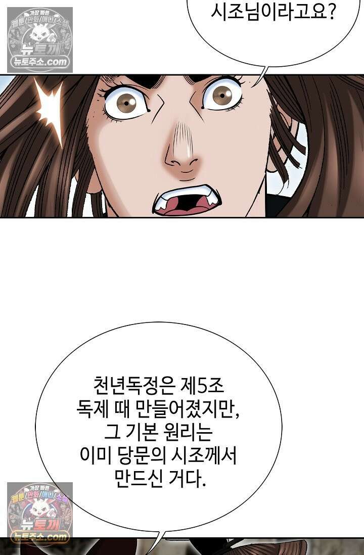 독왕강림 330화 35
