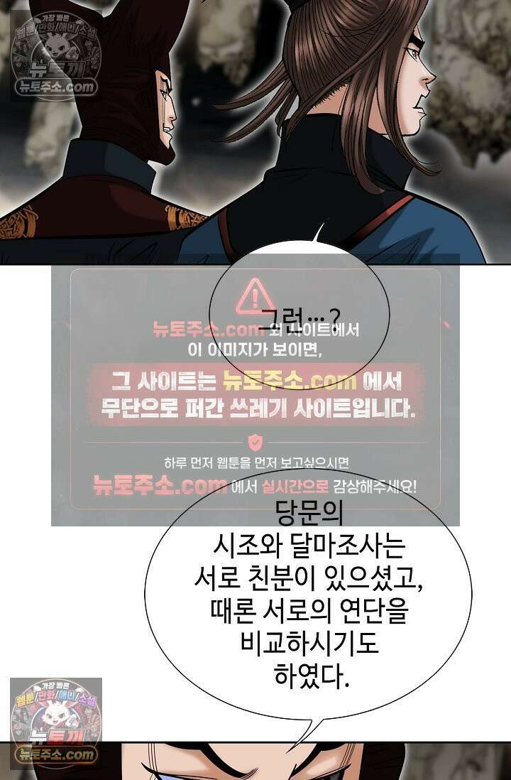 독왕강림 330화 36