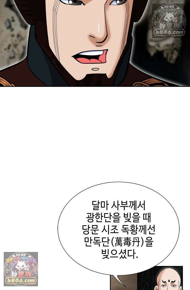 독왕강림 330화 37