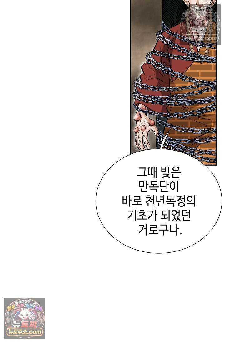 독왕강림 330화 38