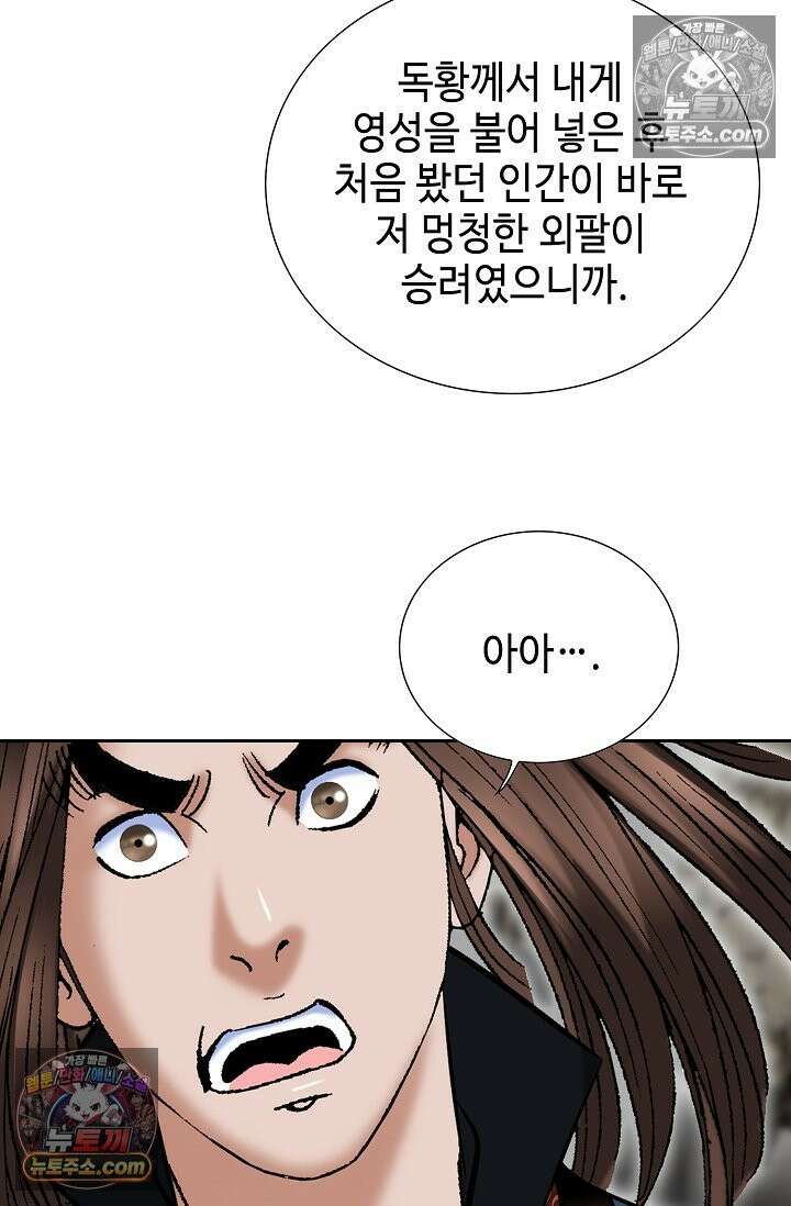 독왕강림 330화 40