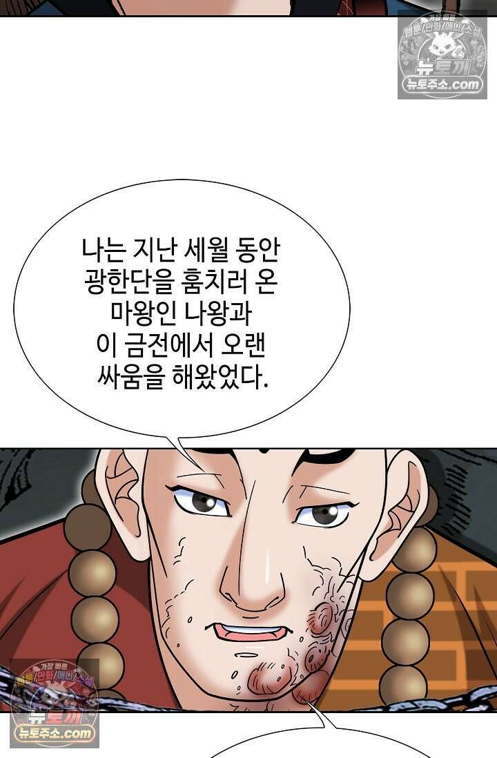 독왕강림 330화 41
