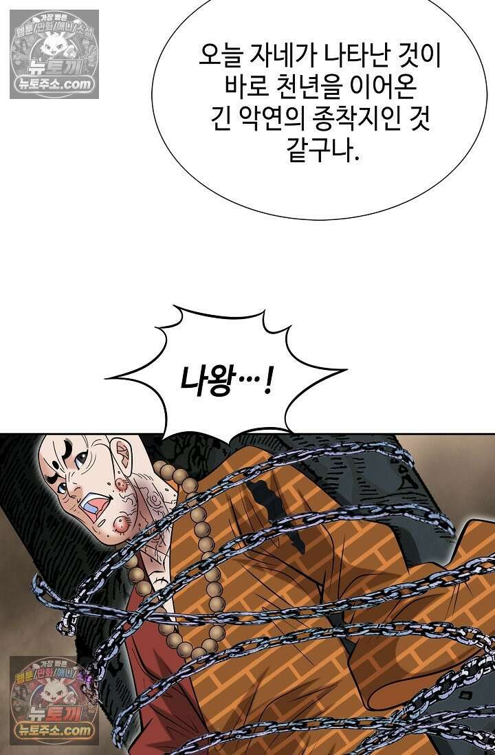 독왕강림 330화 42