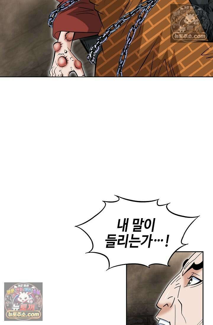 독왕강림 330화 43