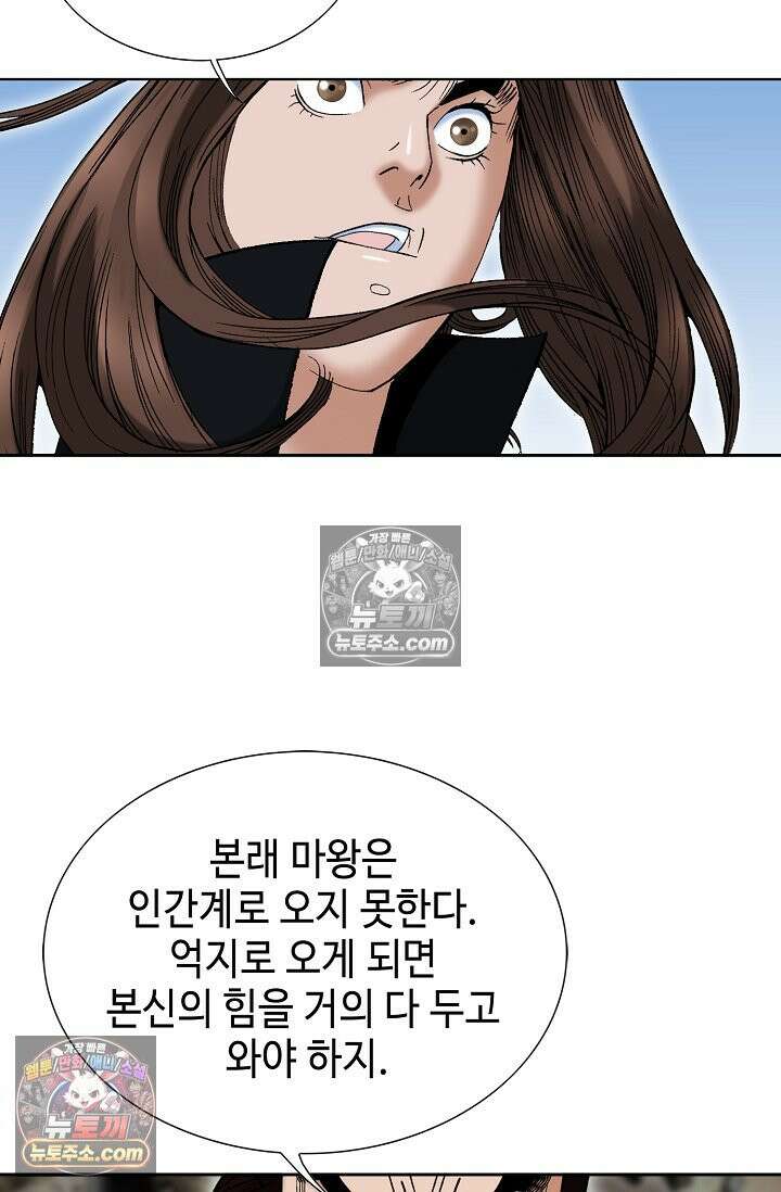 독왕강림 330화 52