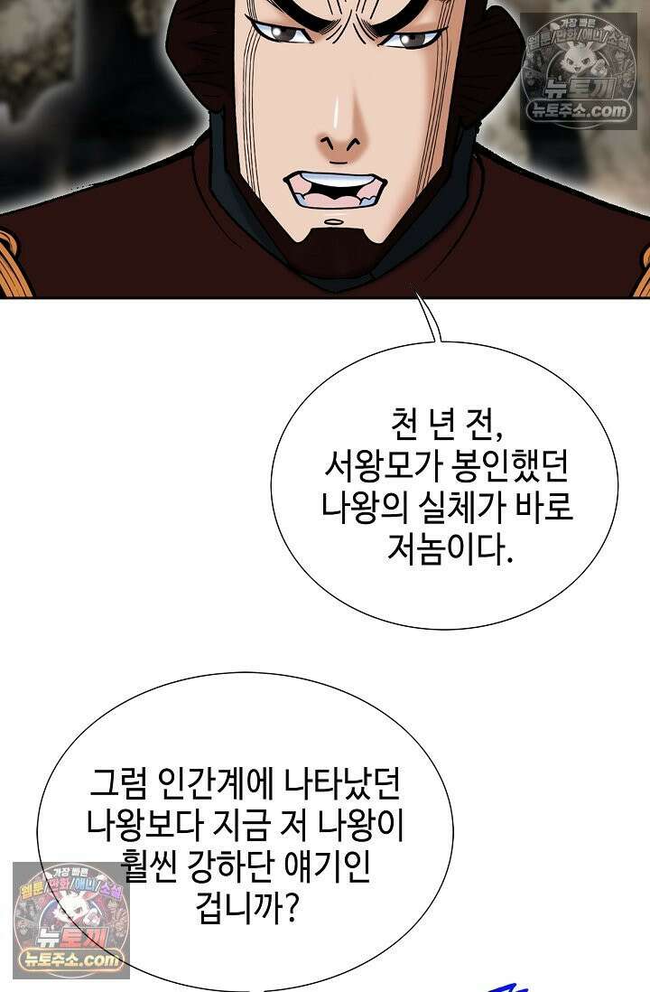 독왕강림 330화 53