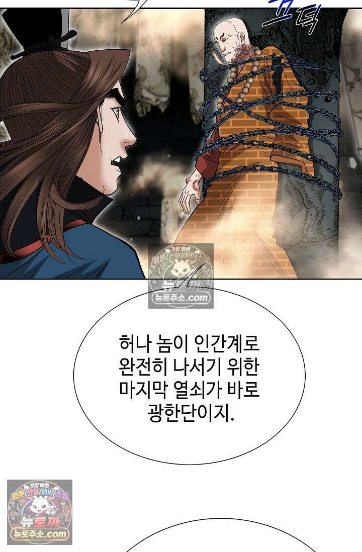 독왕강림 330화 54