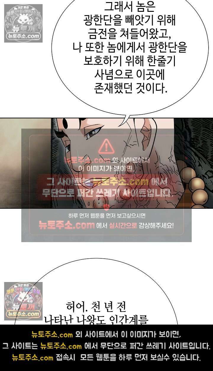 독왕강림 330화 55