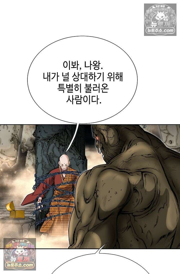 독왕강림 330화 59