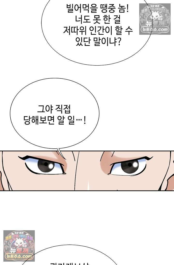 독왕강림 330화 60