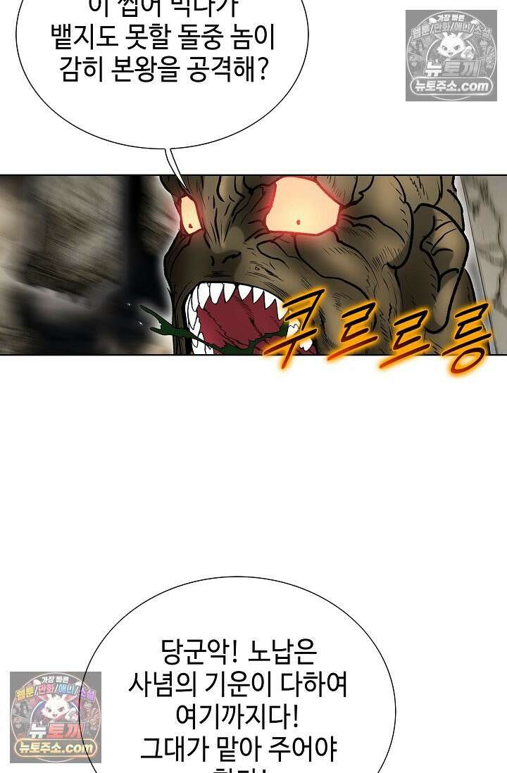 독왕강림 330화 66