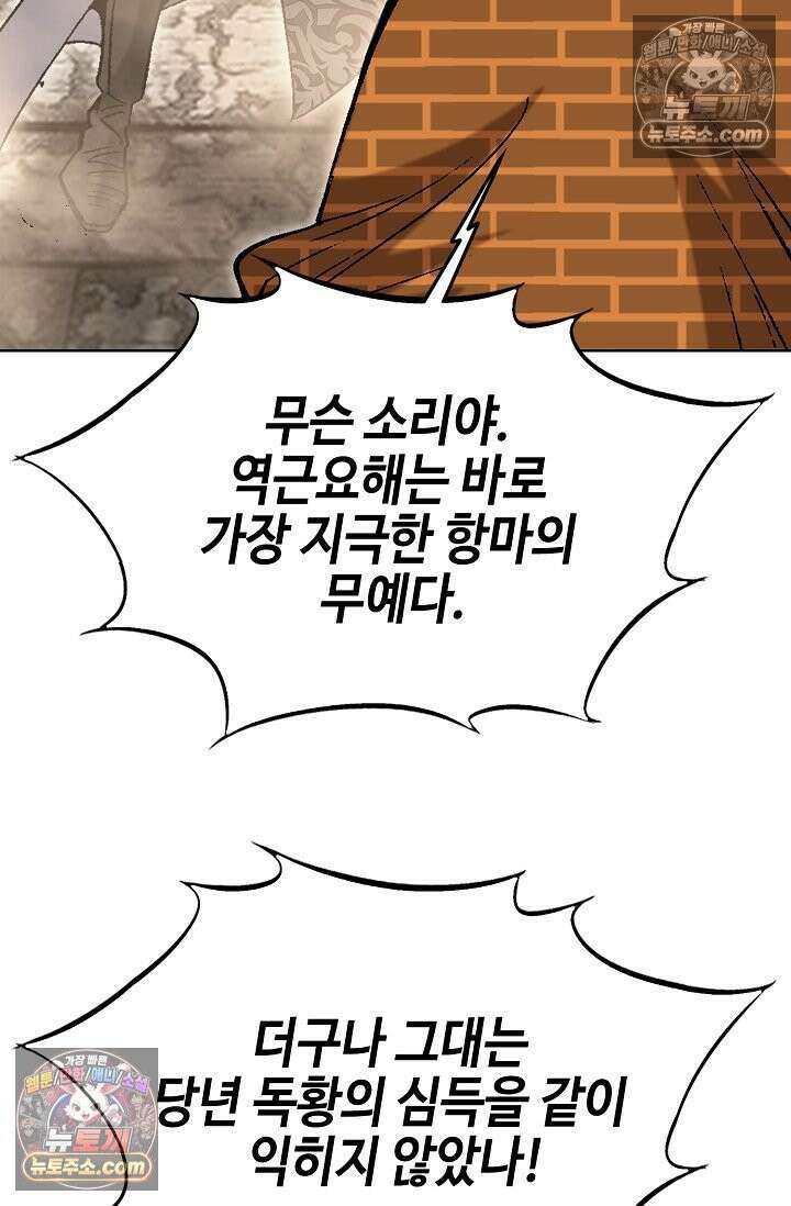 독왕강림 330화 69