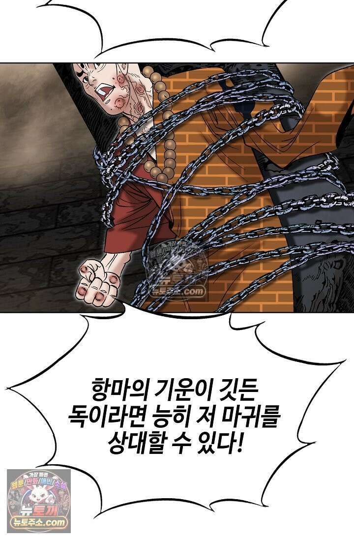 독왕강림 330화 70