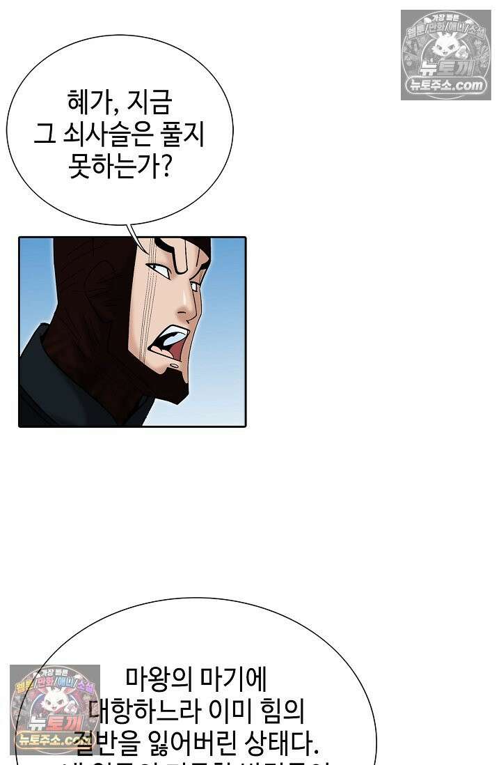 독왕강림 330화 71