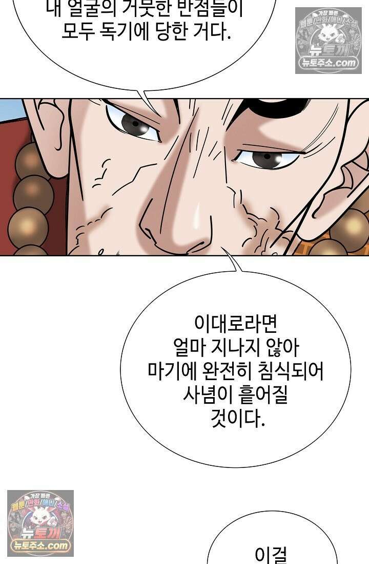 독왕강림 330화 72