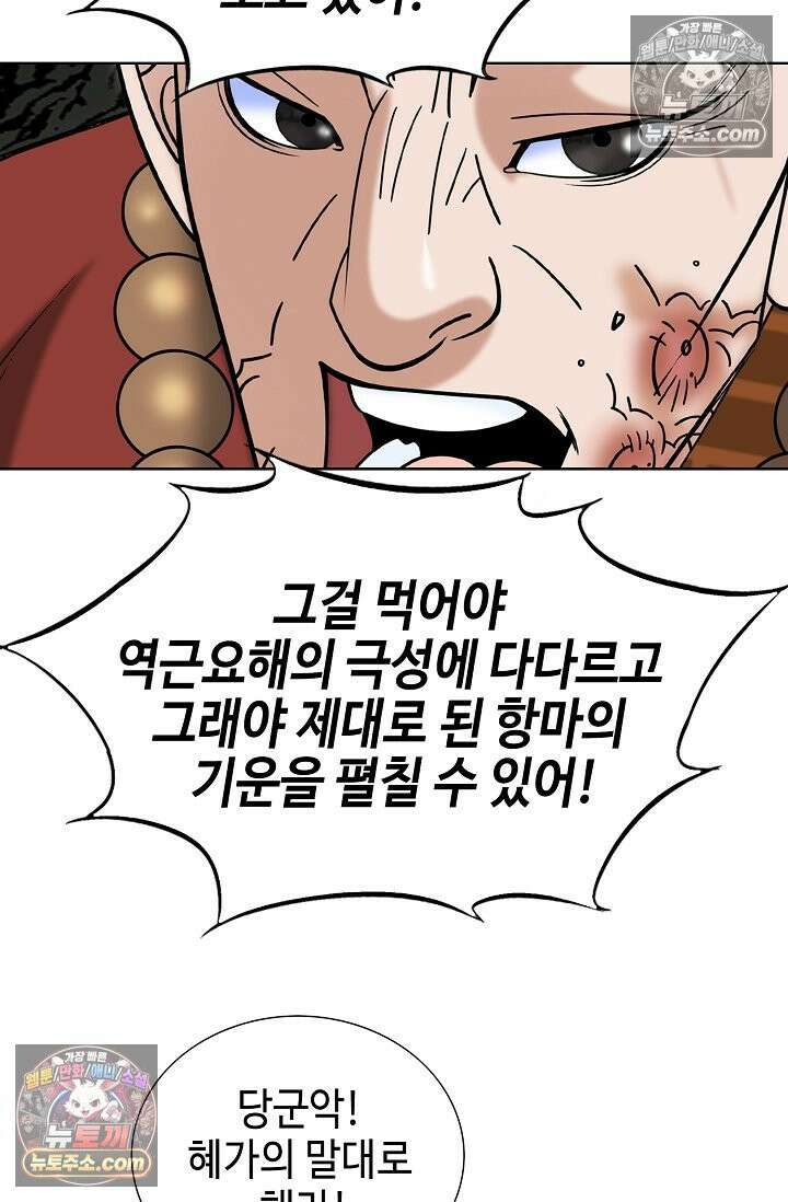 독왕강림 330화 80