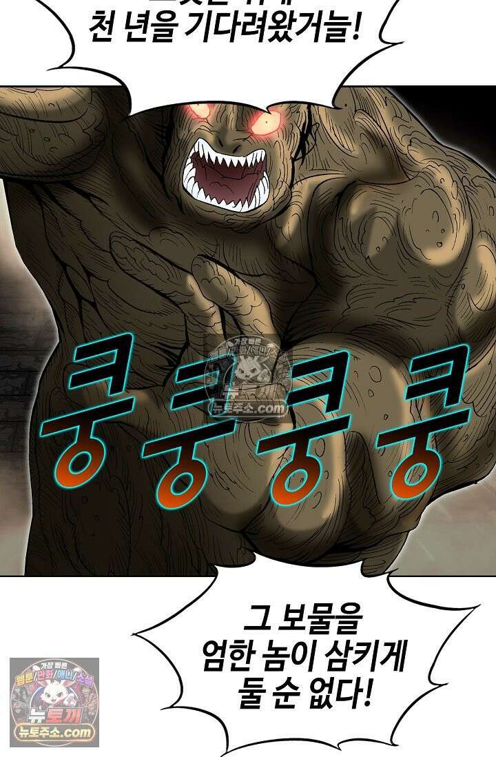 독왕강림 330화 82