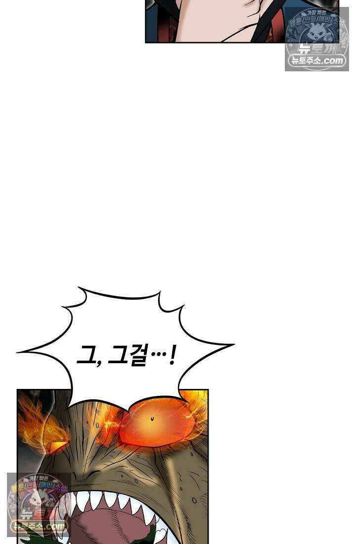 독왕강림 330화 86