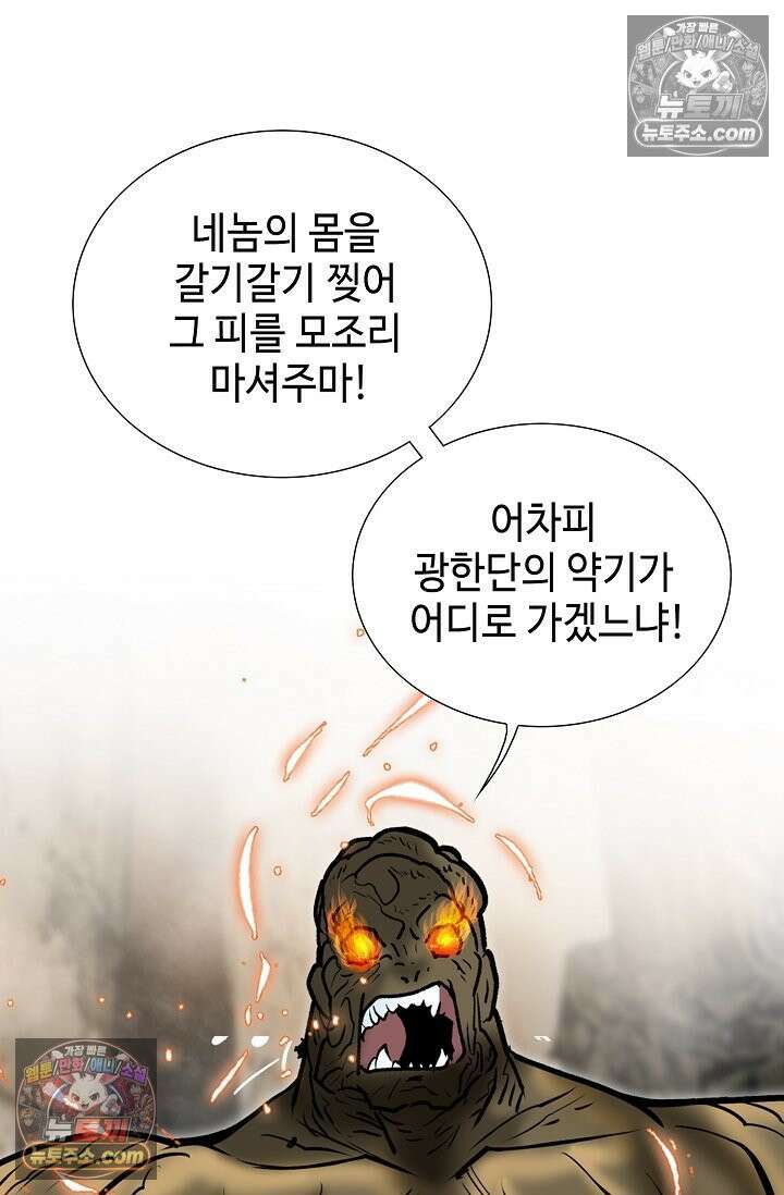 독왕강림 330화 88