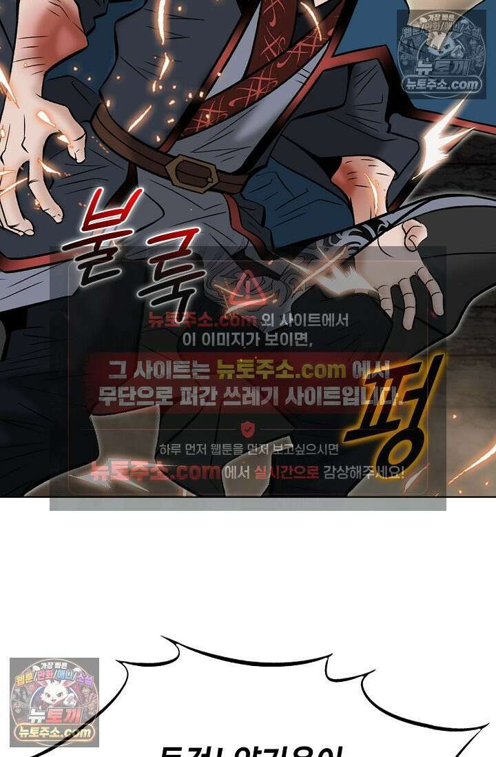 독왕강림 330화 96