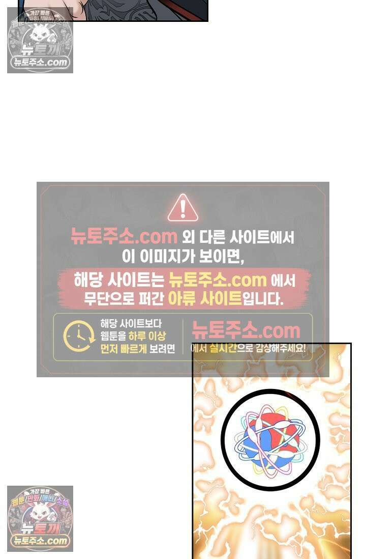 독왕강림 330화 102