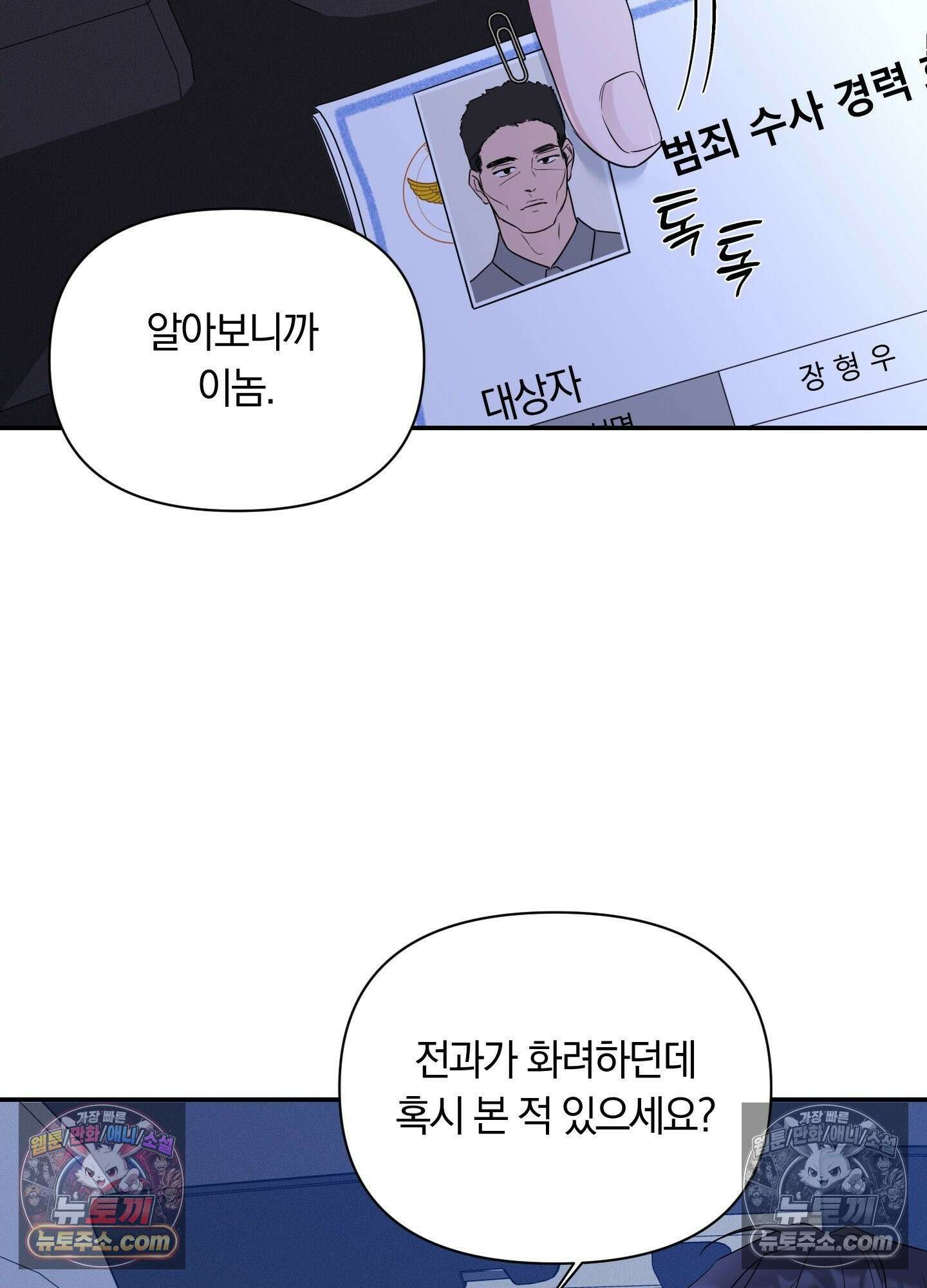 밤은 부드러워라 21화 6
