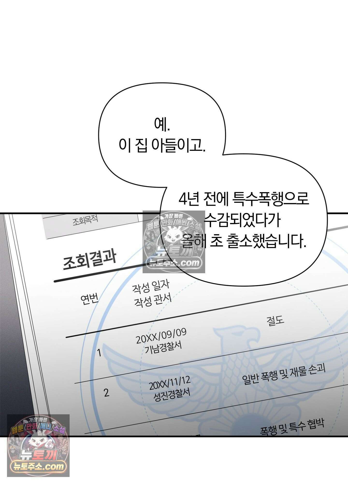밤은 부드러워라 21화 8