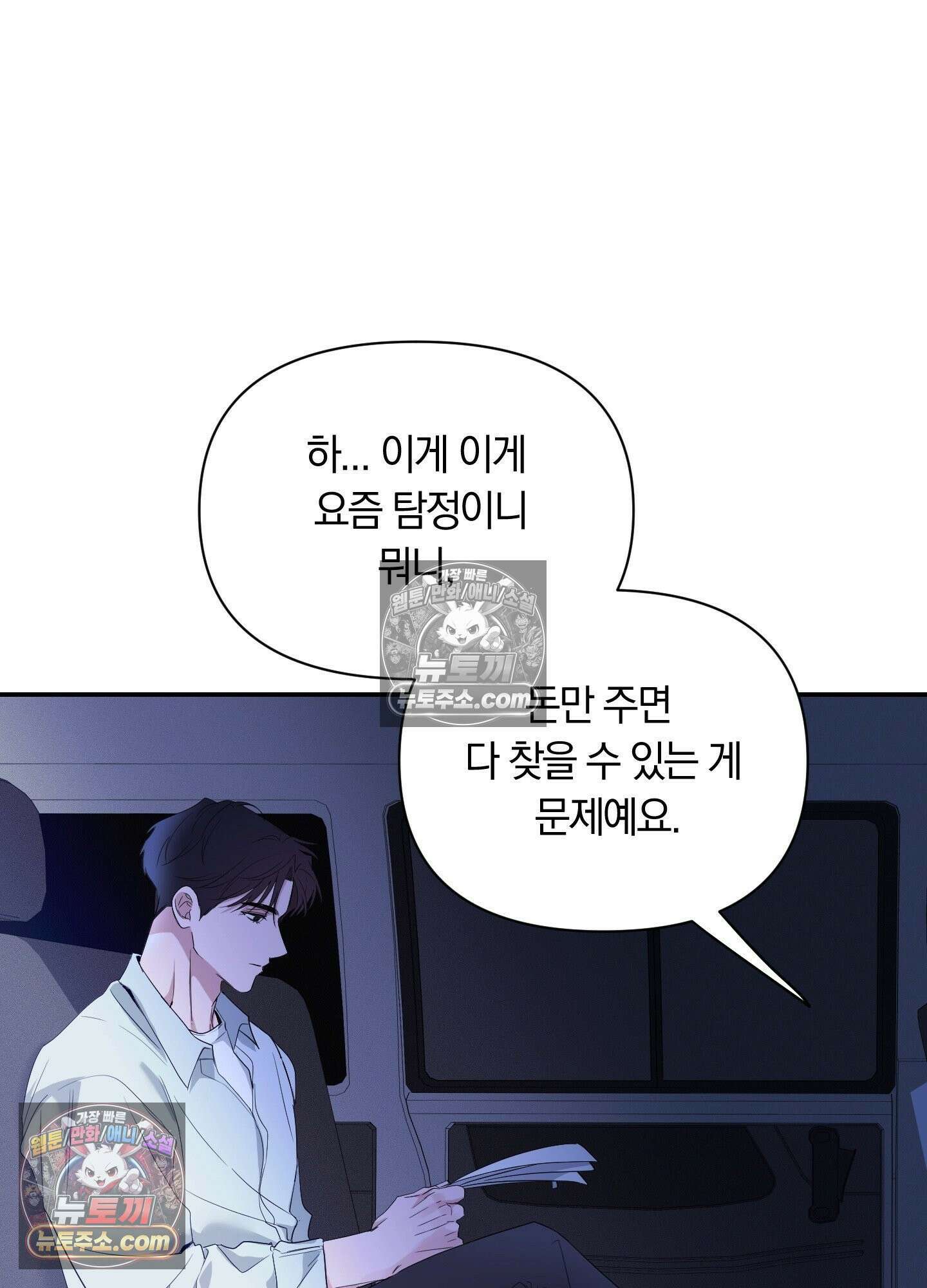 밤은 부드러워라 21화 13
