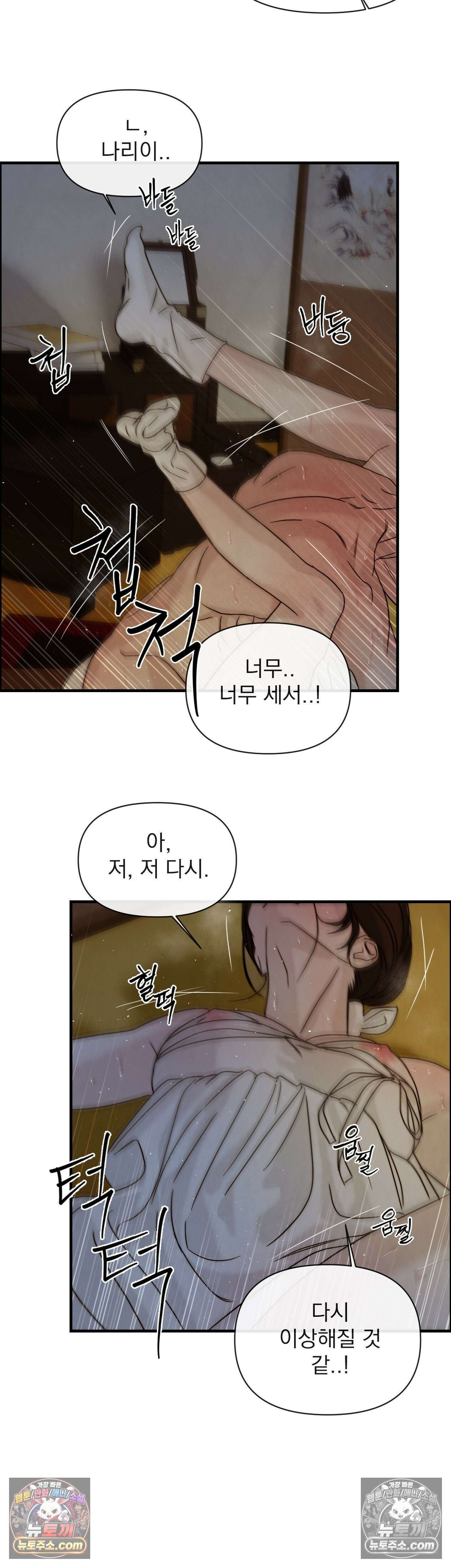 바다 건너 말 5화 3