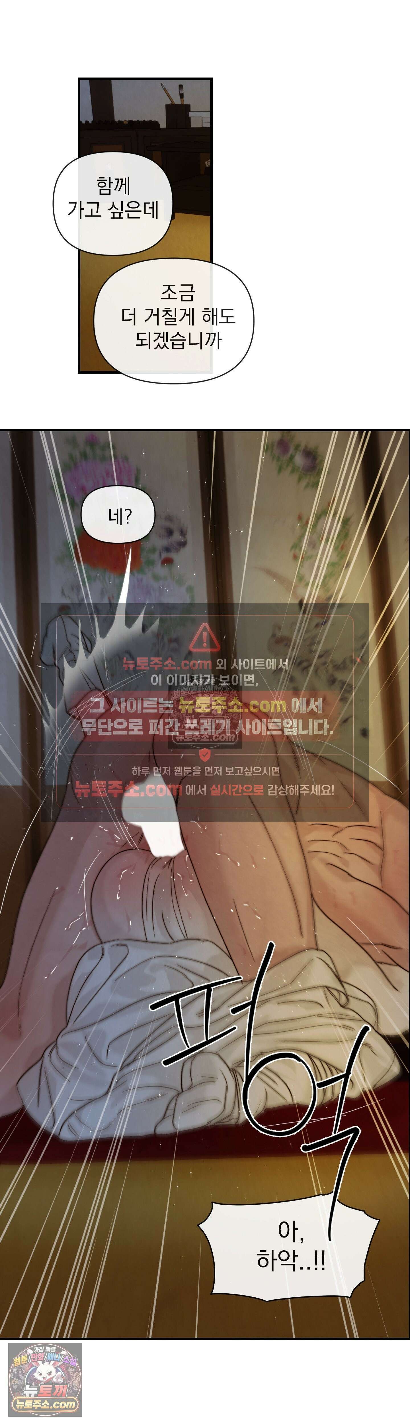 바다 건너 말 5화 4