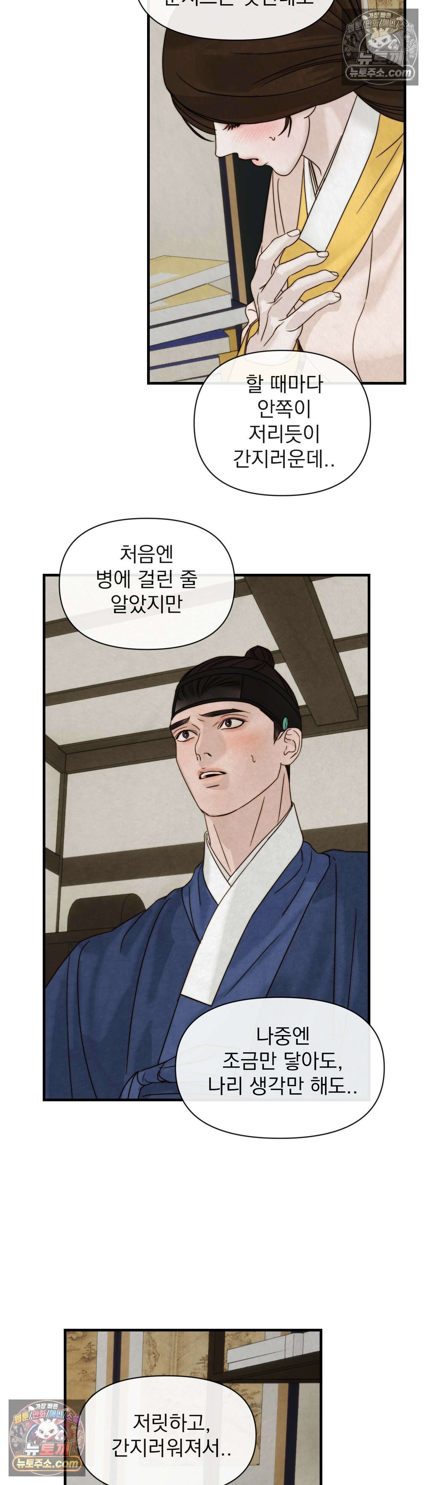 바다 건너 말 7화 5