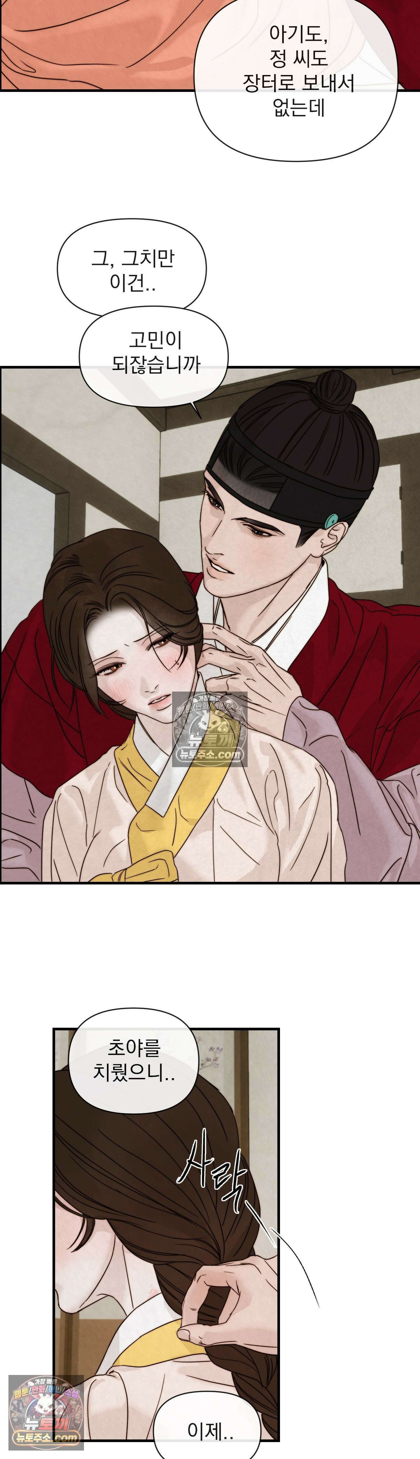 바다 건너 말 9화 3