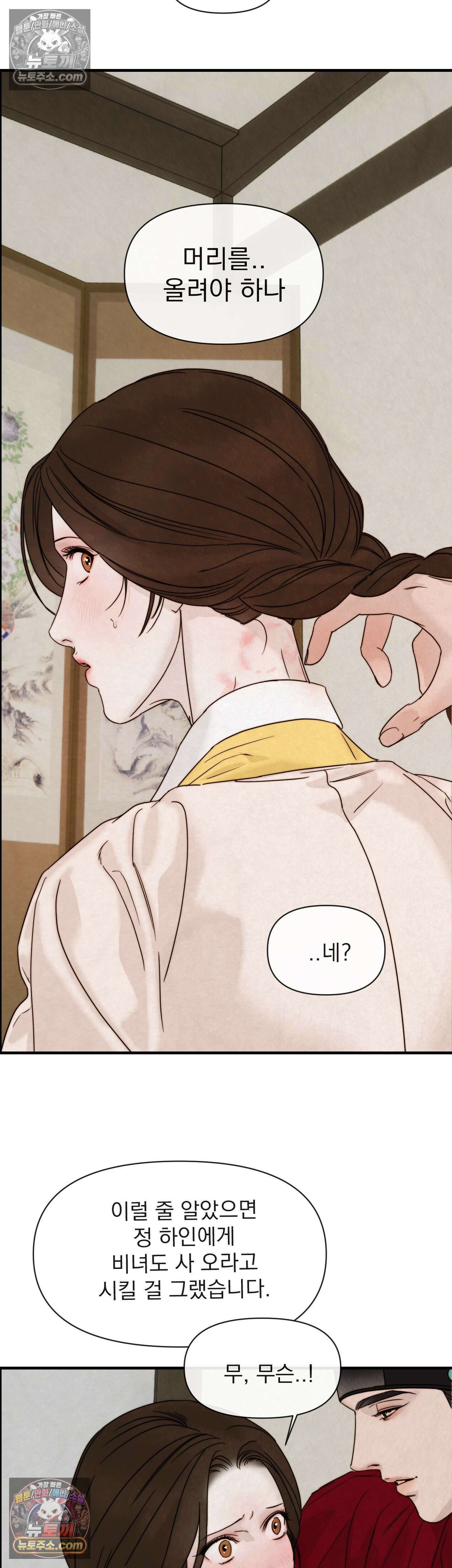 바다 건너 말 9화 4