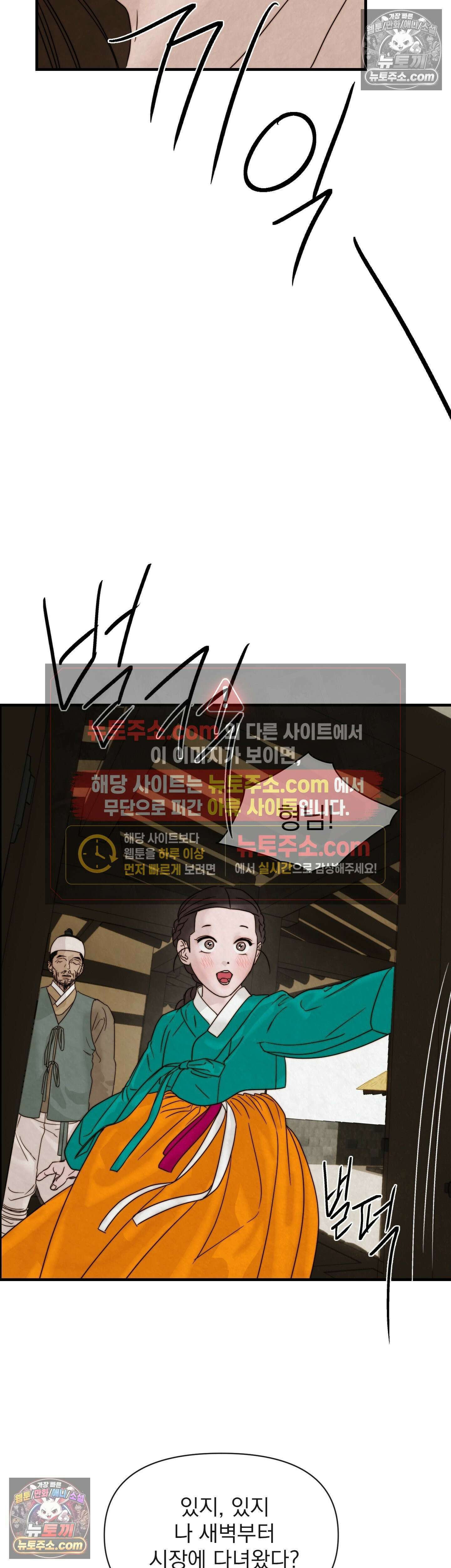 바다 건너 말 9화 7