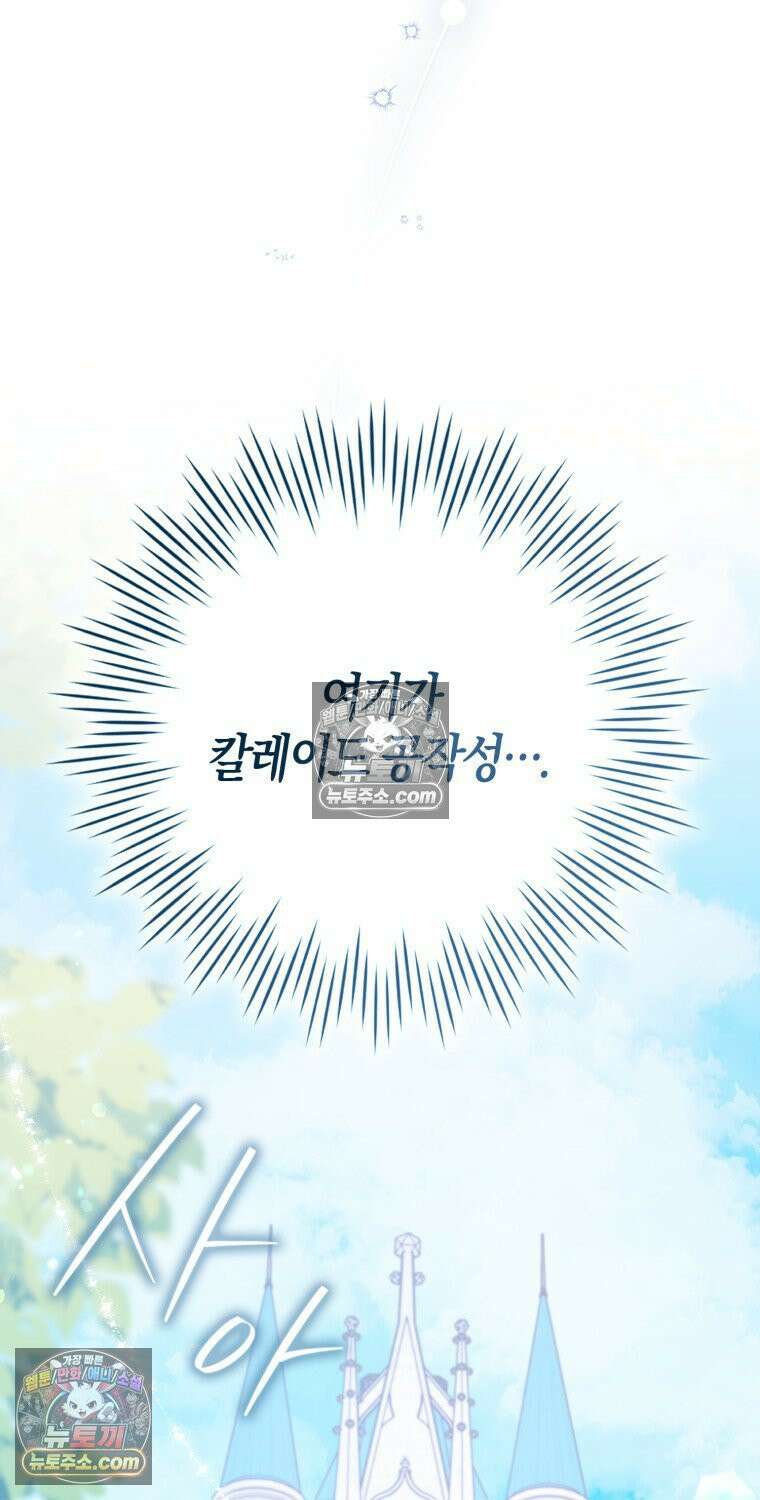 남주들의 표적이 되어 버렸다 48화 3