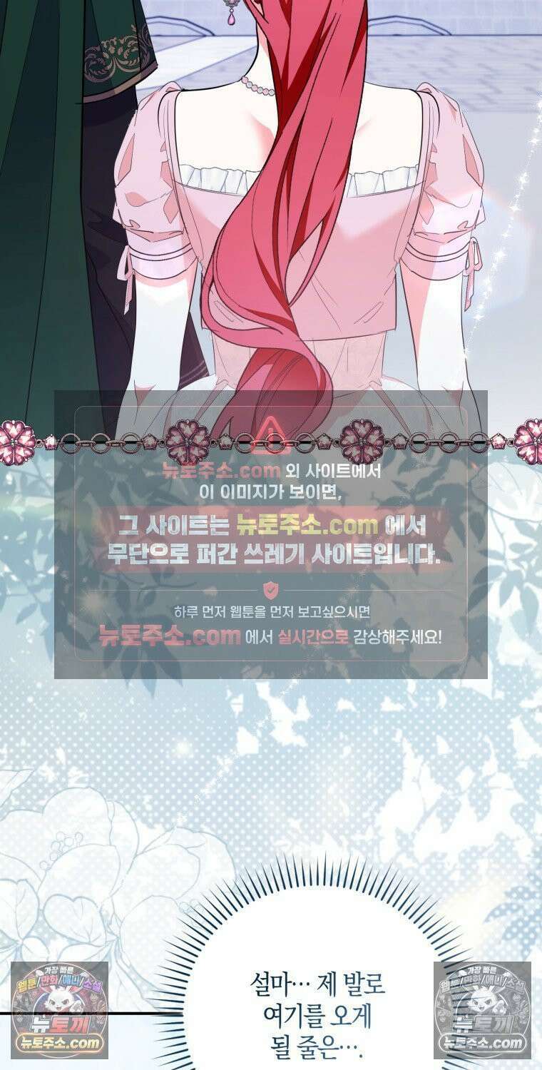 남주들의 표적이 되어 버렸다 48화 5