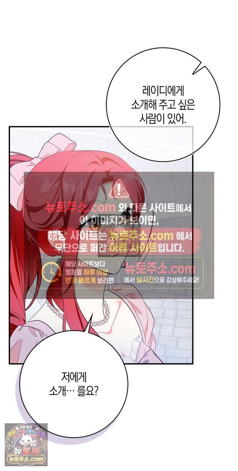 남주들의 표적이 되어 버렸다 48화 8