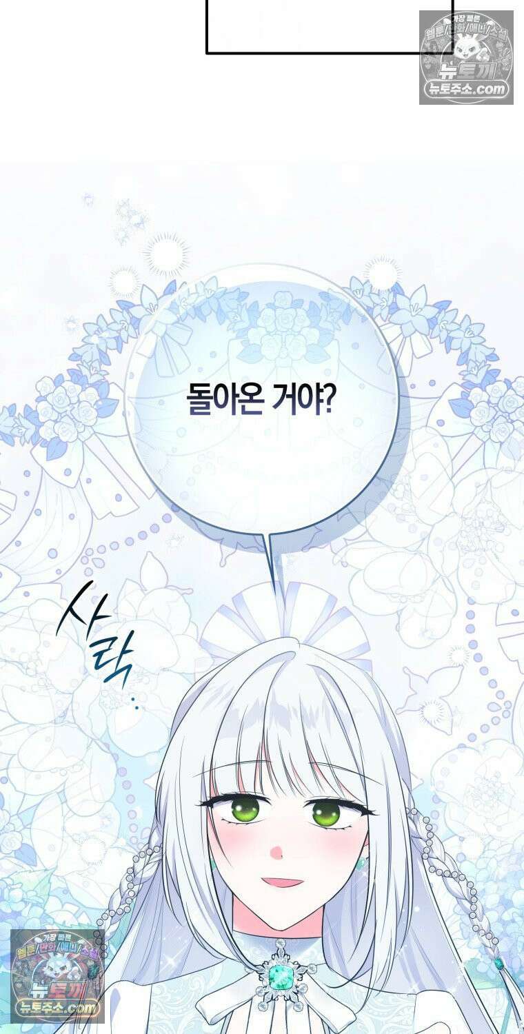 남주들의 표적이 되어 버렸다 48화 12