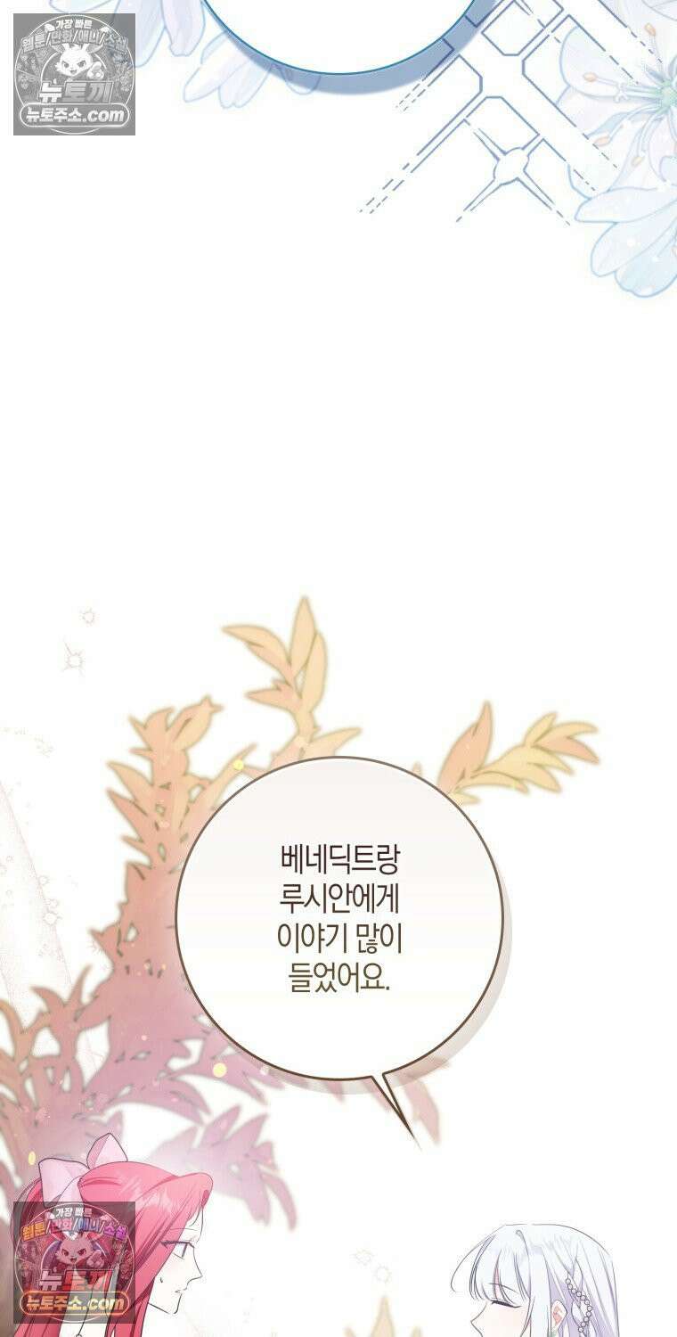 남주들의 표적이 되어 버렸다 48화 16