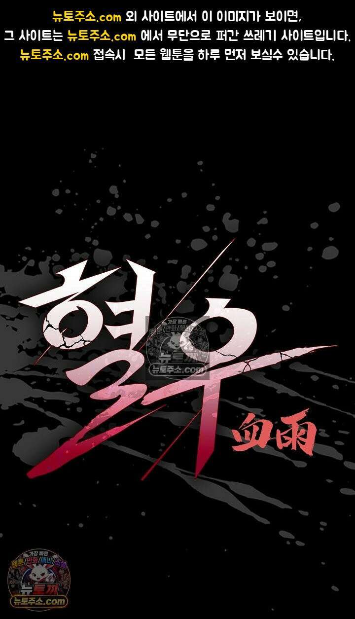 혈우 14화 1